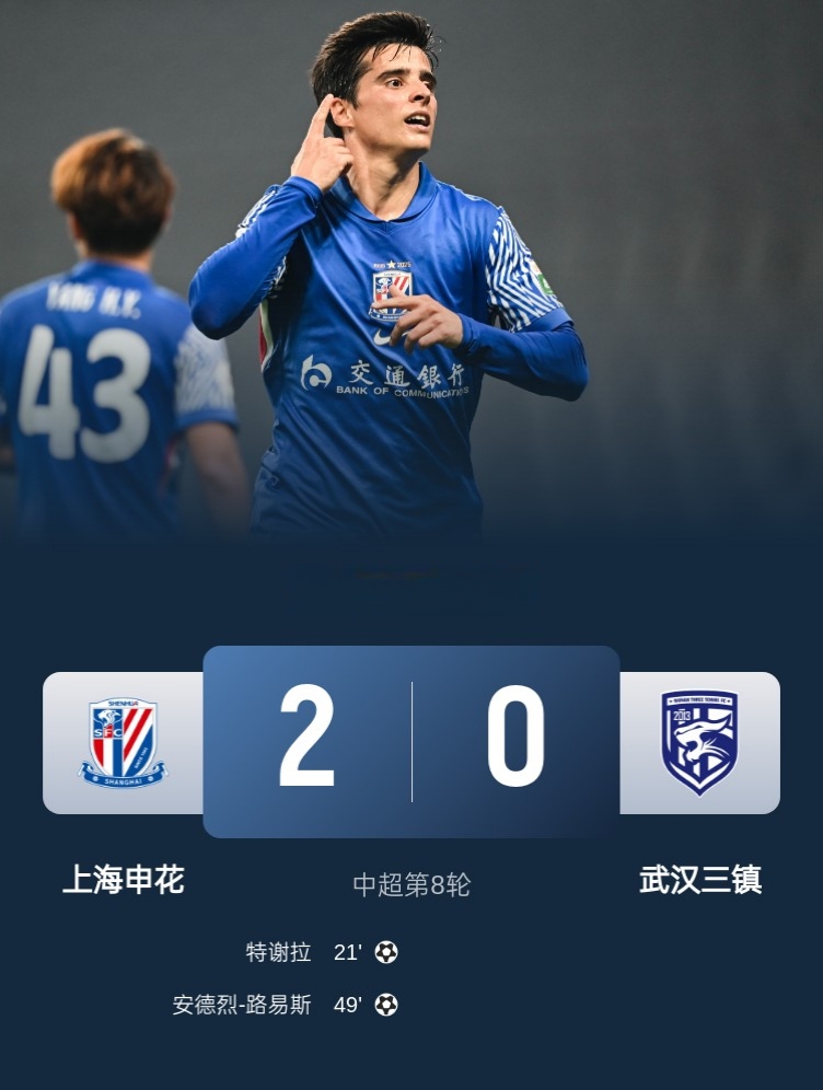 包含上海申花客场失利，临近中超收官阶段的词条