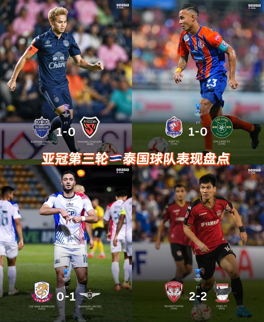 一席之地，亚冠璀璨之星际间闪耀