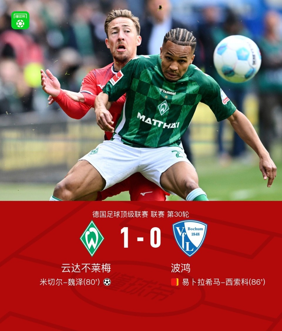 关于云达不莱梅壮大实力，欧洲豪门眼红的信息