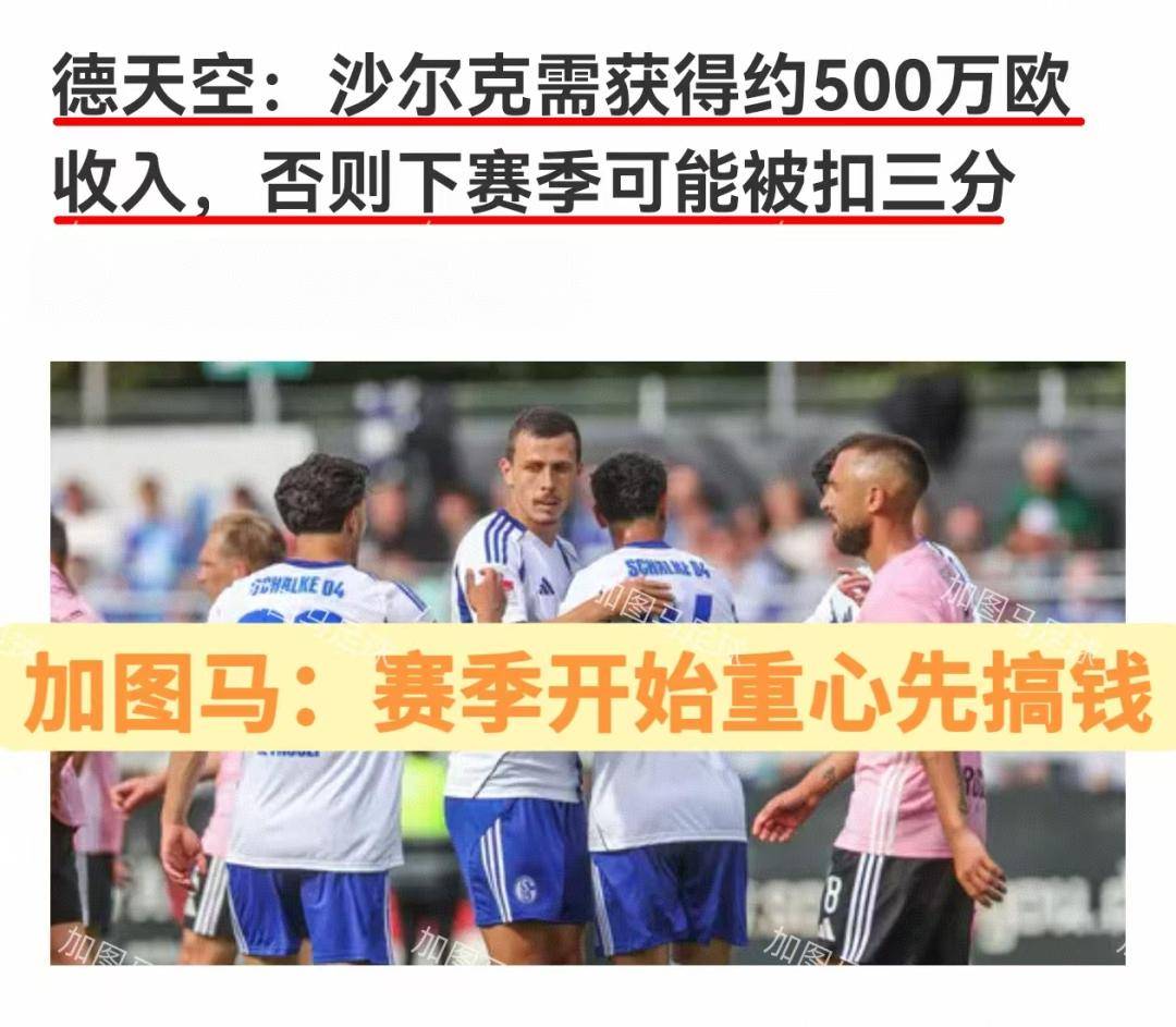 沙尔克客场遭遇失利，德国联赛前三动荡的简单介绍