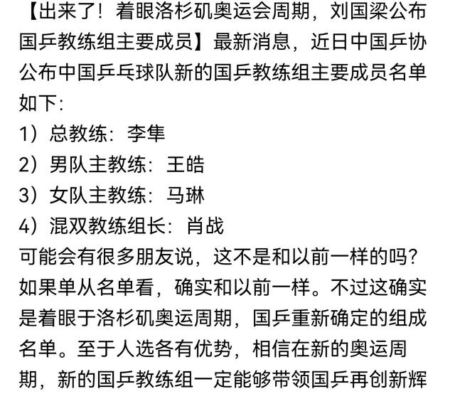 教练组公布最新计划，球队备战调整战术的简单介绍