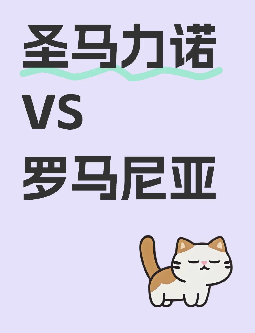 圣马力诺大败格鲁吉亚，欧洲豪强的悲哀的简单介绍